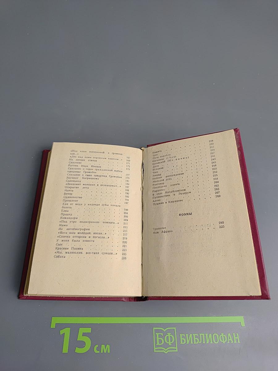 Борис Корнилов. Стихотворения, Поэмы