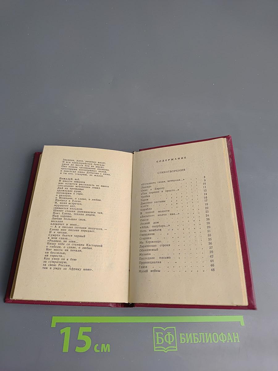 Борис Корнилов. Стихотворения, Поэмы