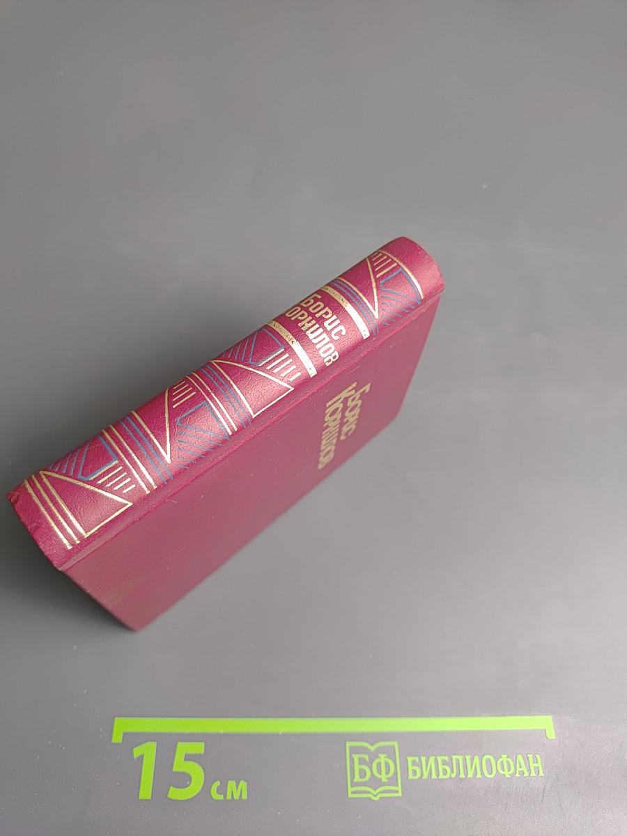 Борис Корнилов. Стихотворения, Поэмы