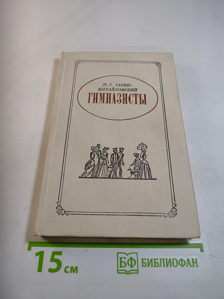 Гимназисты