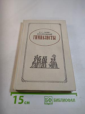 Гимназисты