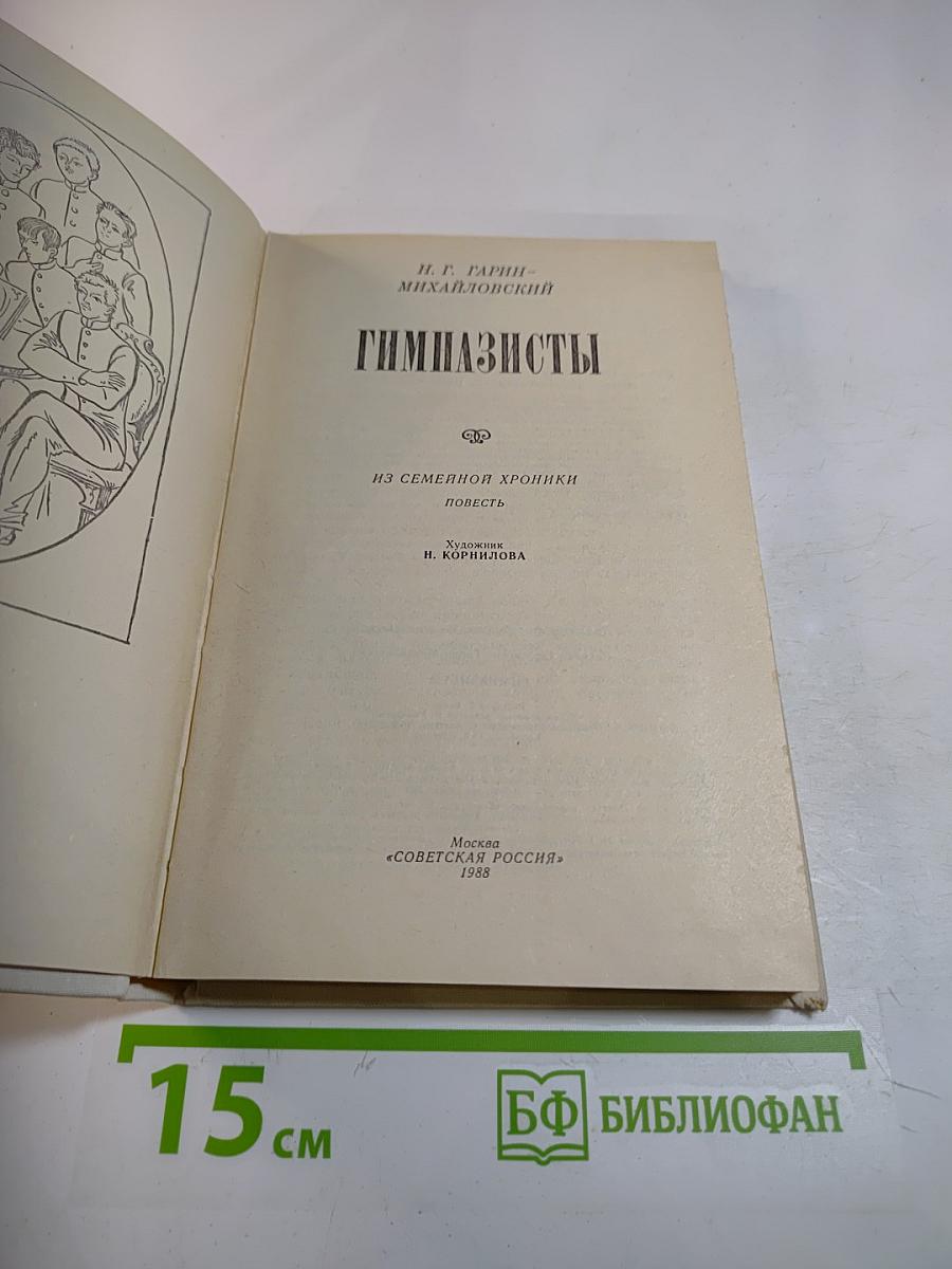 Гимназисты