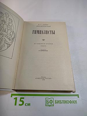 Гимназисты