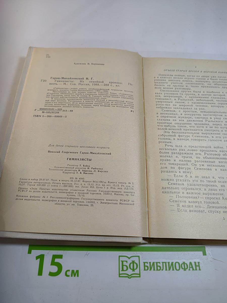 Гимназисты