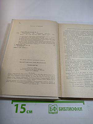 Гимназисты