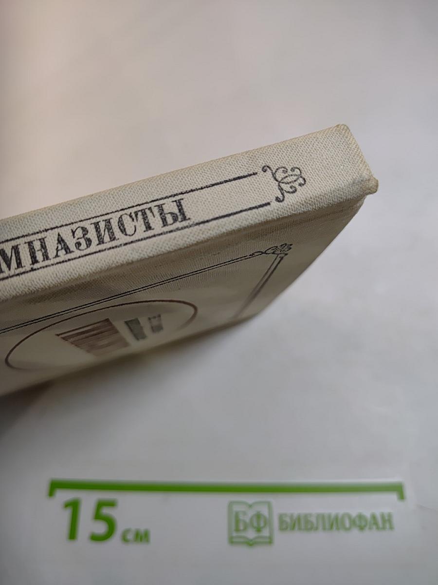 Гимназисты