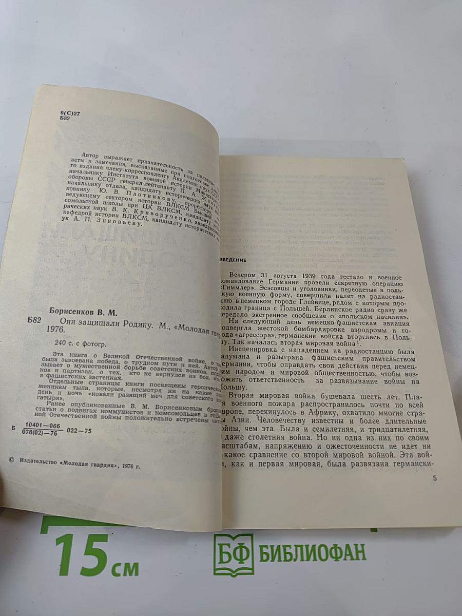 Они защищали Родину