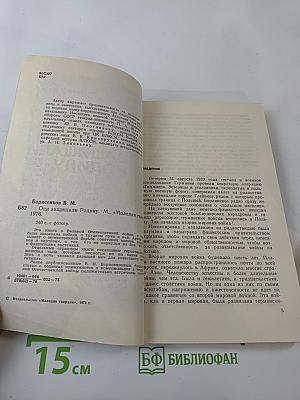 Они защищали Родину