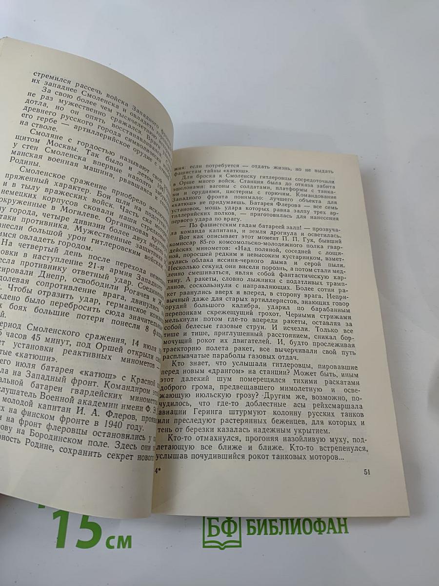 Они защищали Родину