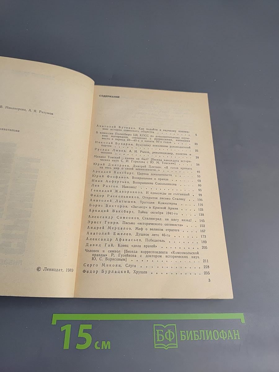 Страницы истории 1988: Январь-июнь