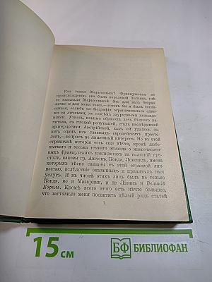 Марысенька Королева Польши