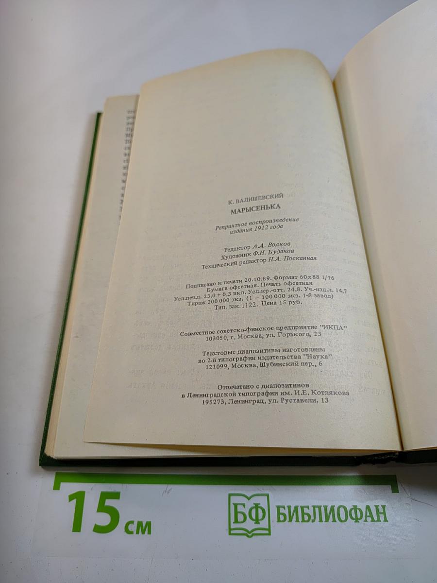 Марысенька Королева Польши