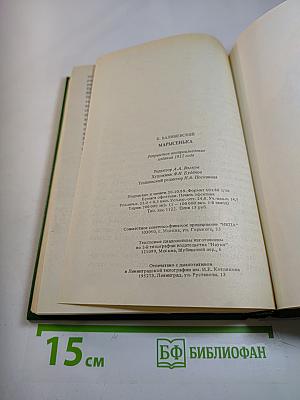 Марысенька Королева Польши