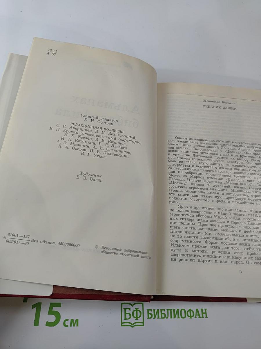 Альманах библиофила Выпуск IX