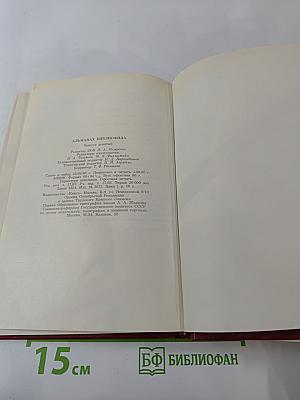 Альманах библиофила Выпуск IX