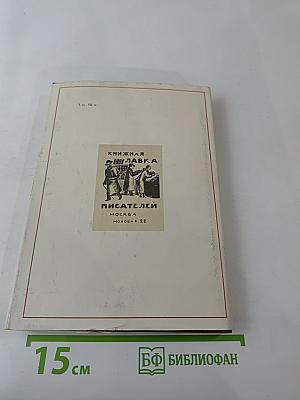 Альманах библиофила Выпуск IX