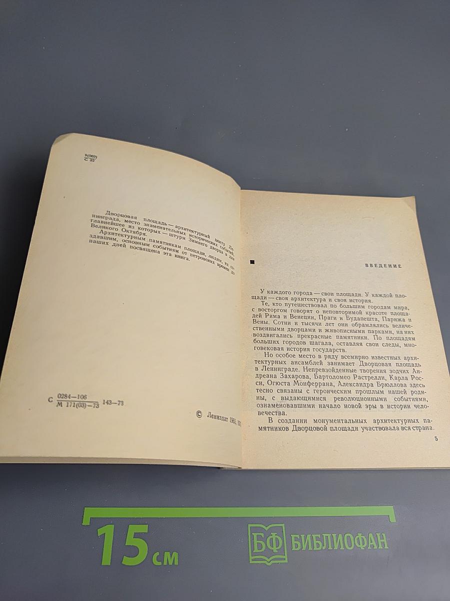 Дворцовая площадь