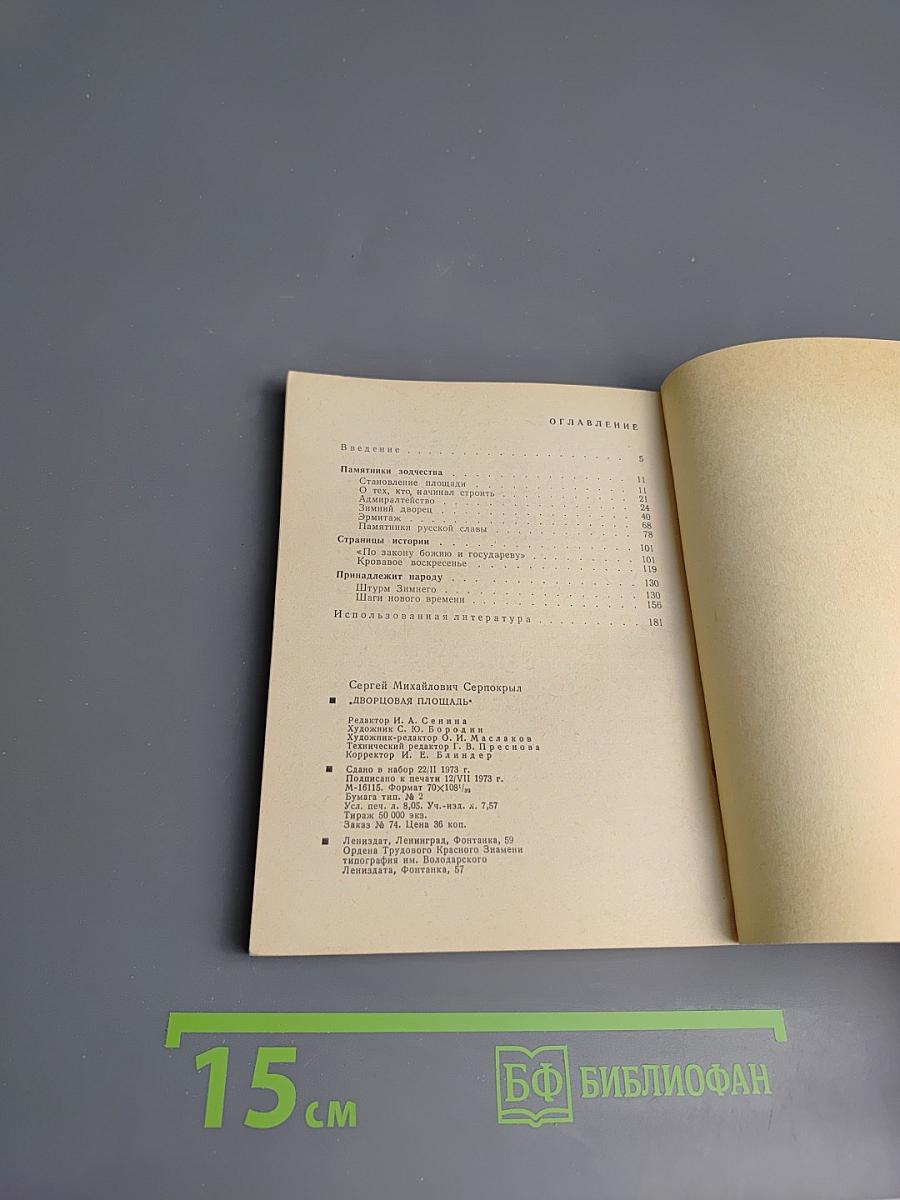 Дворцовая площадь