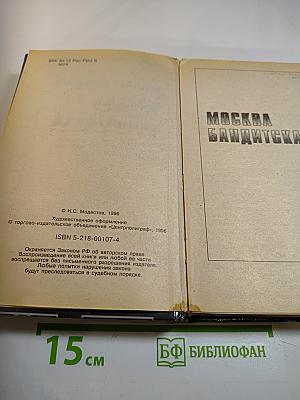 Москва бандитская