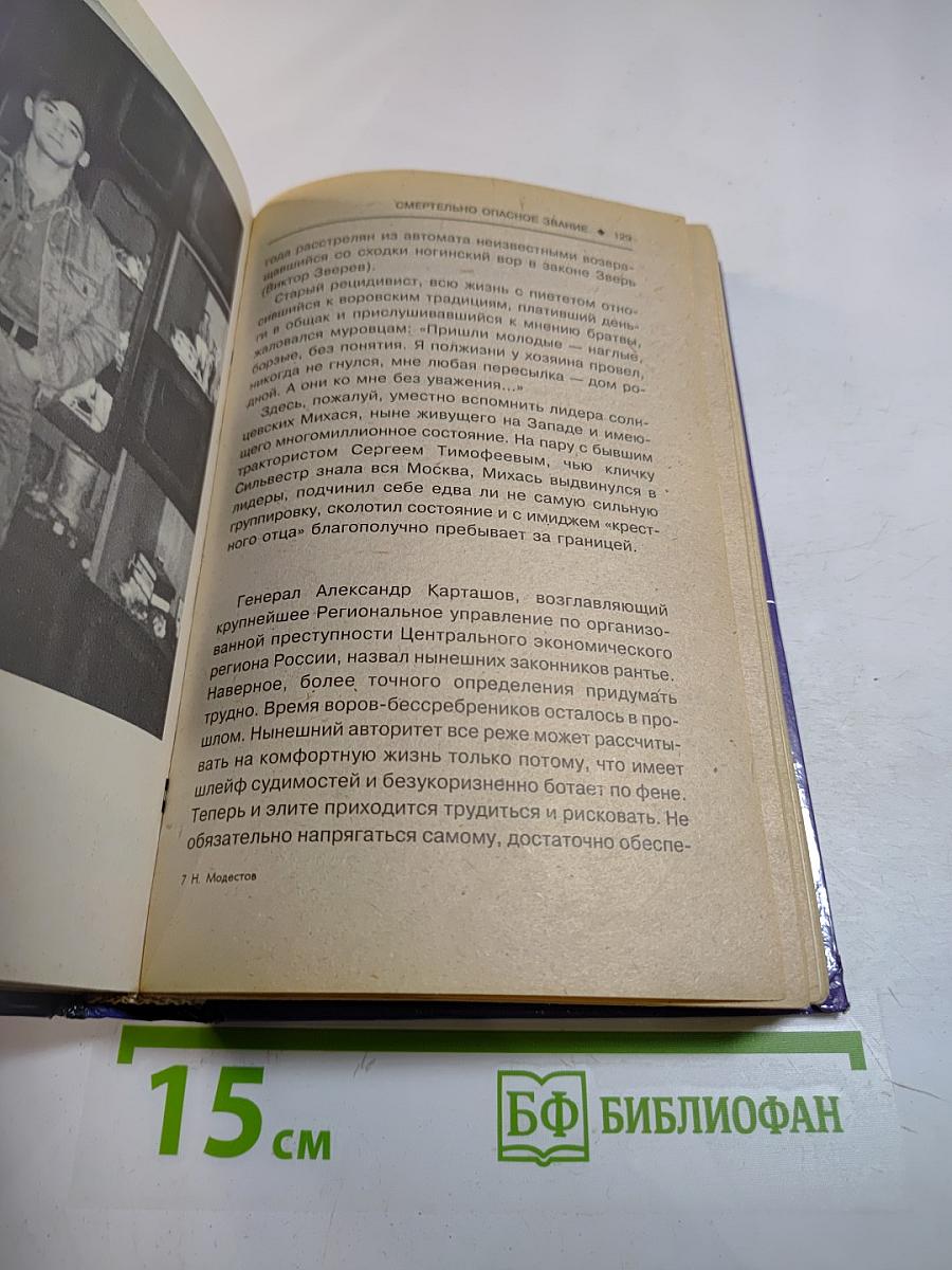 Москва бандитская