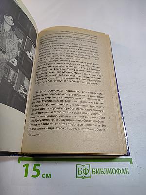 Москва бандитская