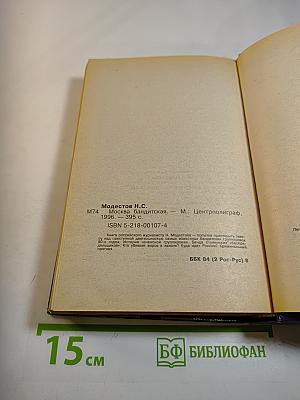 Москва бандитская