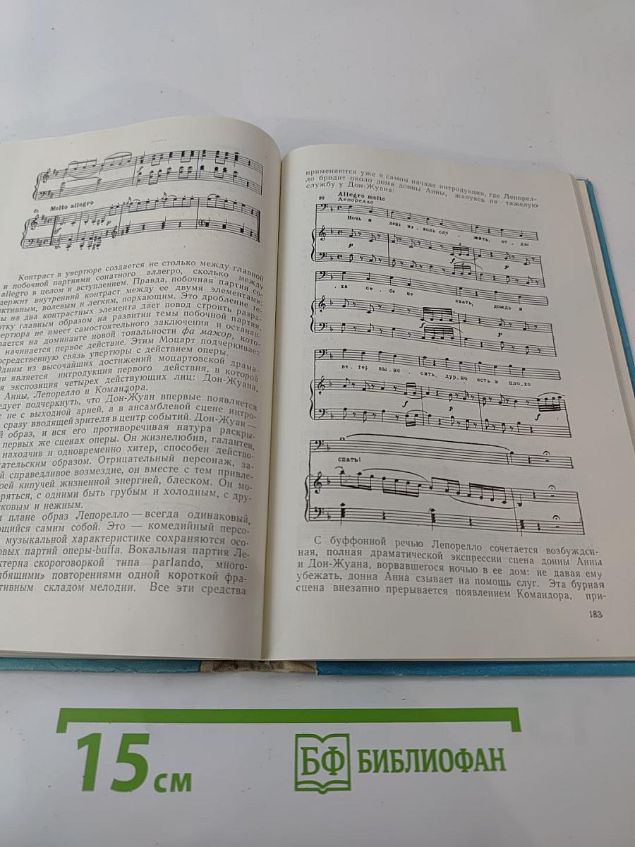 Музыкальная литература зарубежных стран, Выпуск II