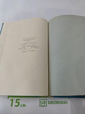 Музыкальная литература зарубежных стран, Выпуск II