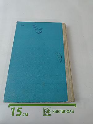 Музыкальная литература зарубежных стран, Выпуск II