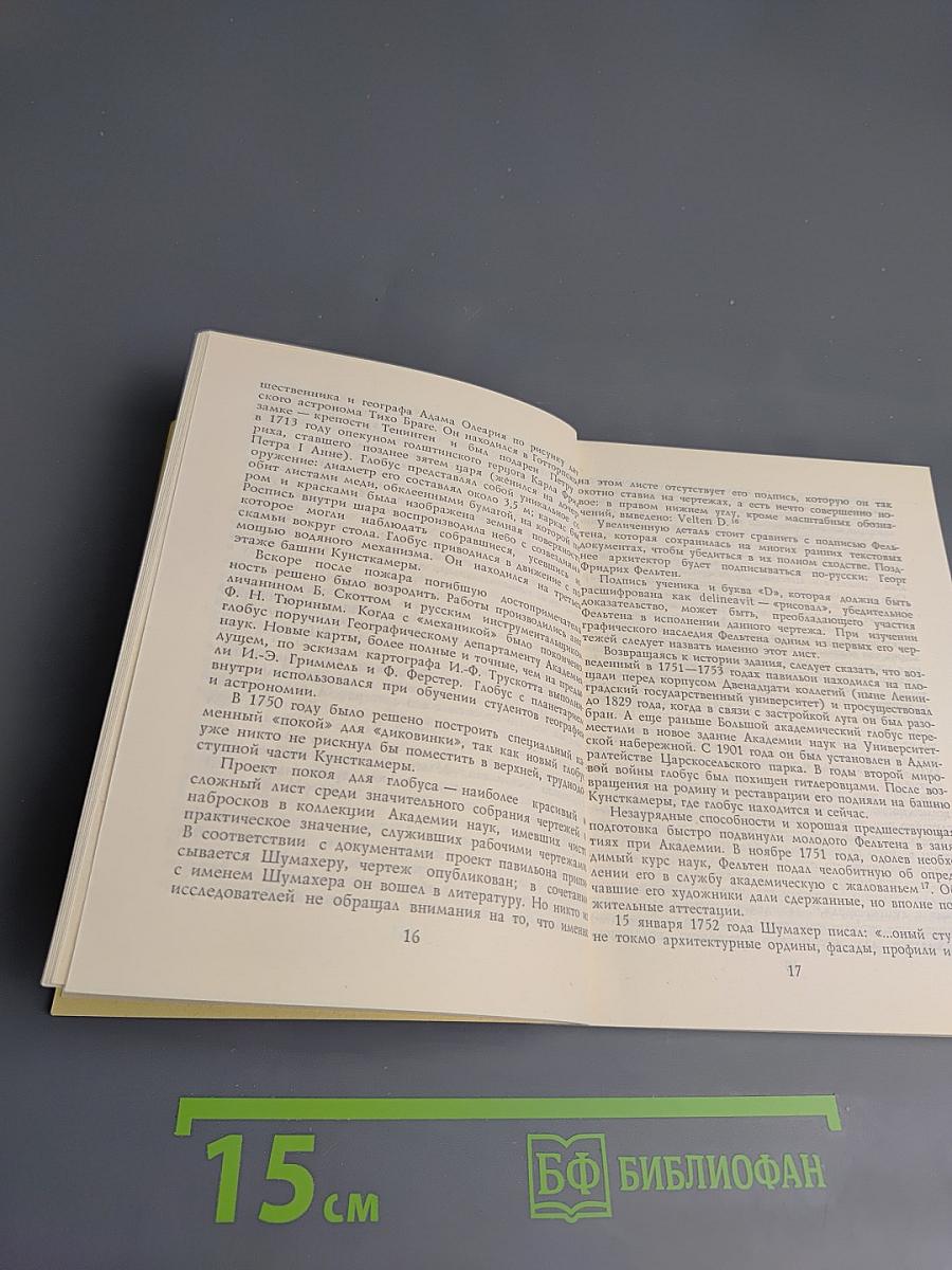 Юрий Фельтен