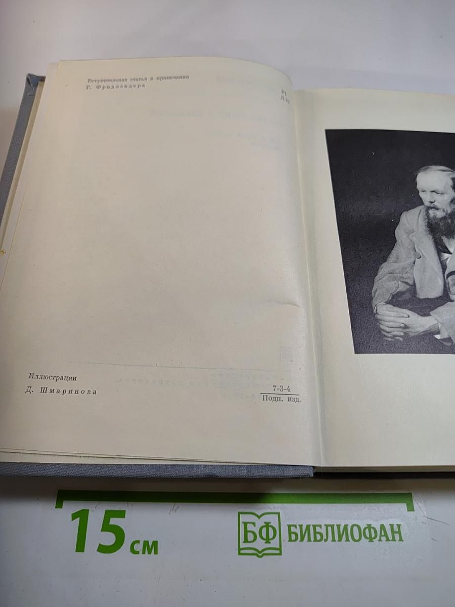 Преступление и наказание