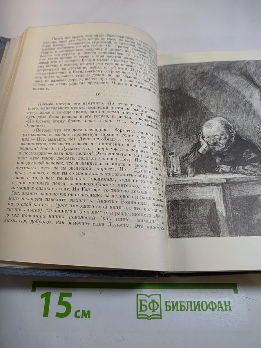 Преступление и наказание