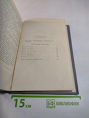 Преступление и наказание