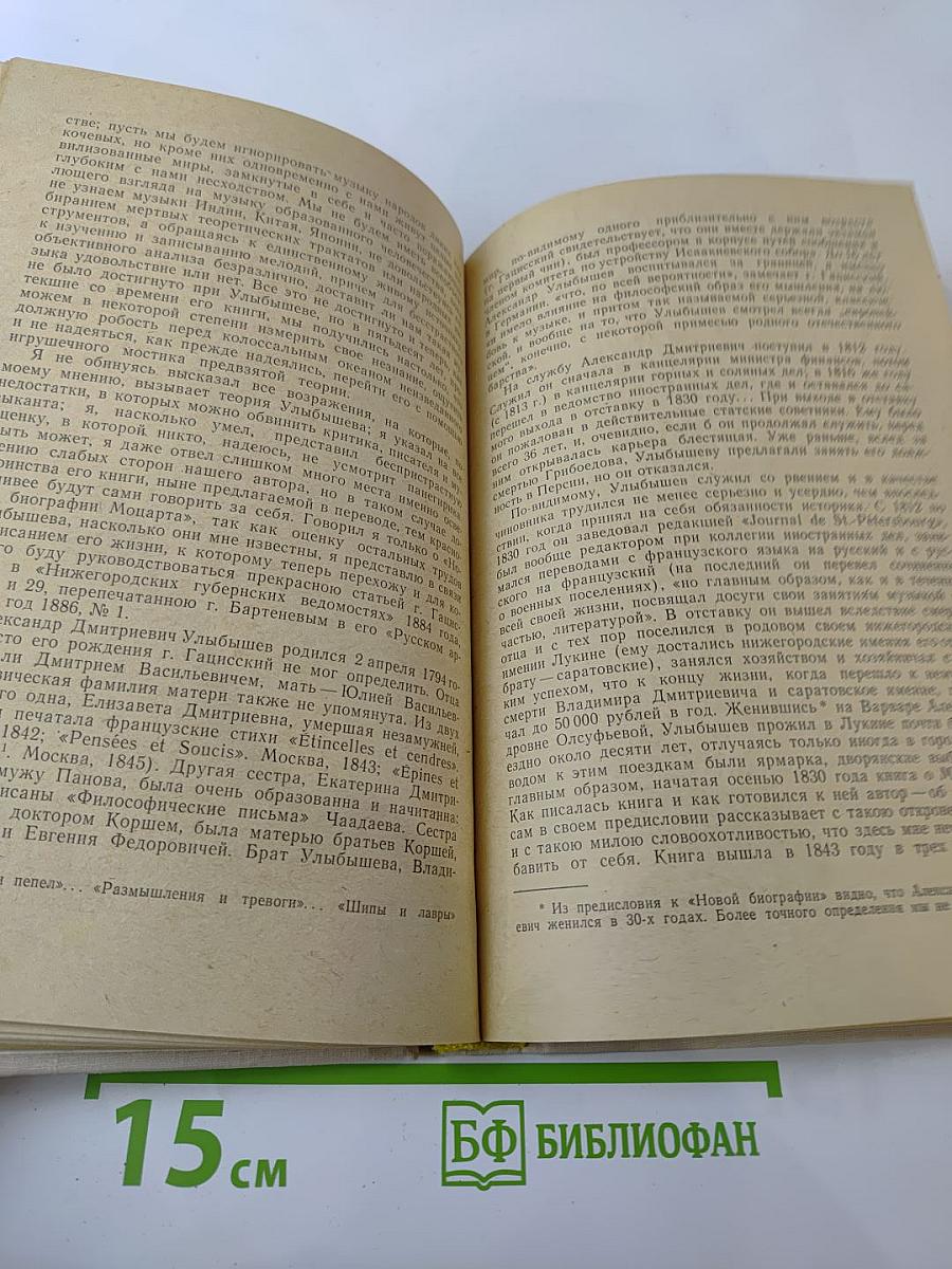 Избранные статьи. Выпуск 5. Музыка и литература