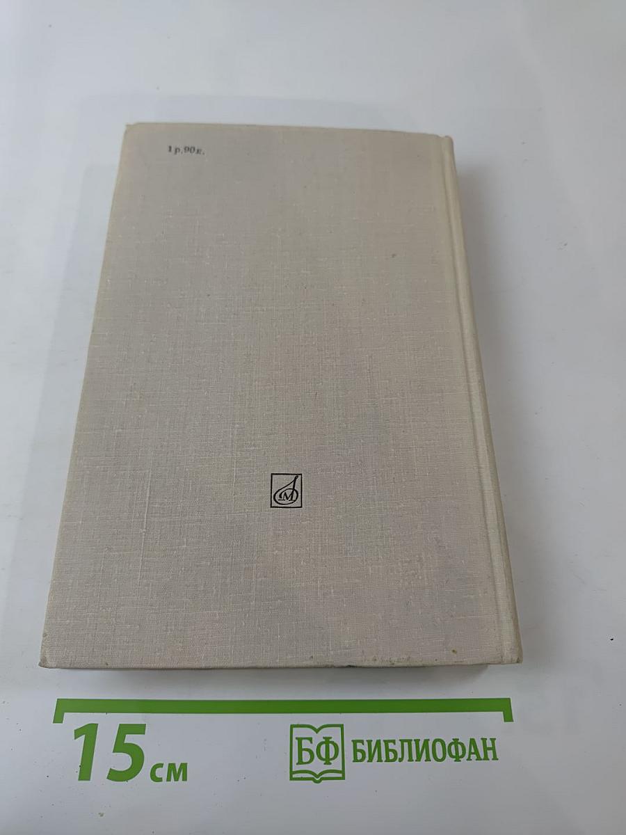 Избранные статьи. Выпуск 5. Музыка и литература