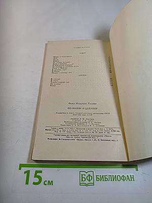 По Индии и Цейлону