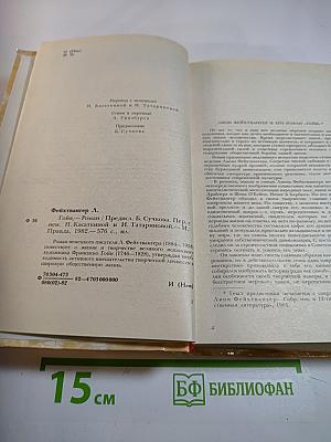 Гойя, или Тяжкий путь познания