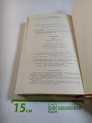 Гойя, или Тяжкий путь познания
