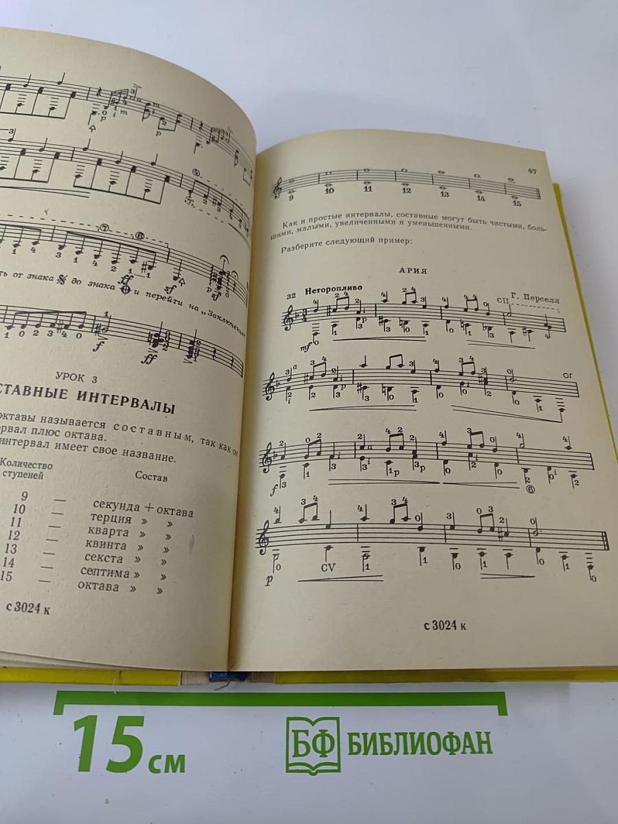 Двухгодичный курс обучения игре на семиструнной гитаре. Часть II