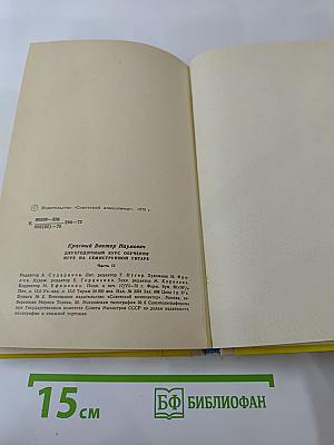 Двухгодичный курс обучения игре на семиструнной гитаре. Часть II