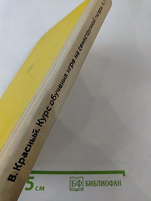 Двухгодичный курс обучения игре на семиструнной гитаре. Часть II