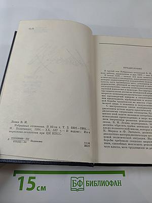 Избранные сочинения. Том 3