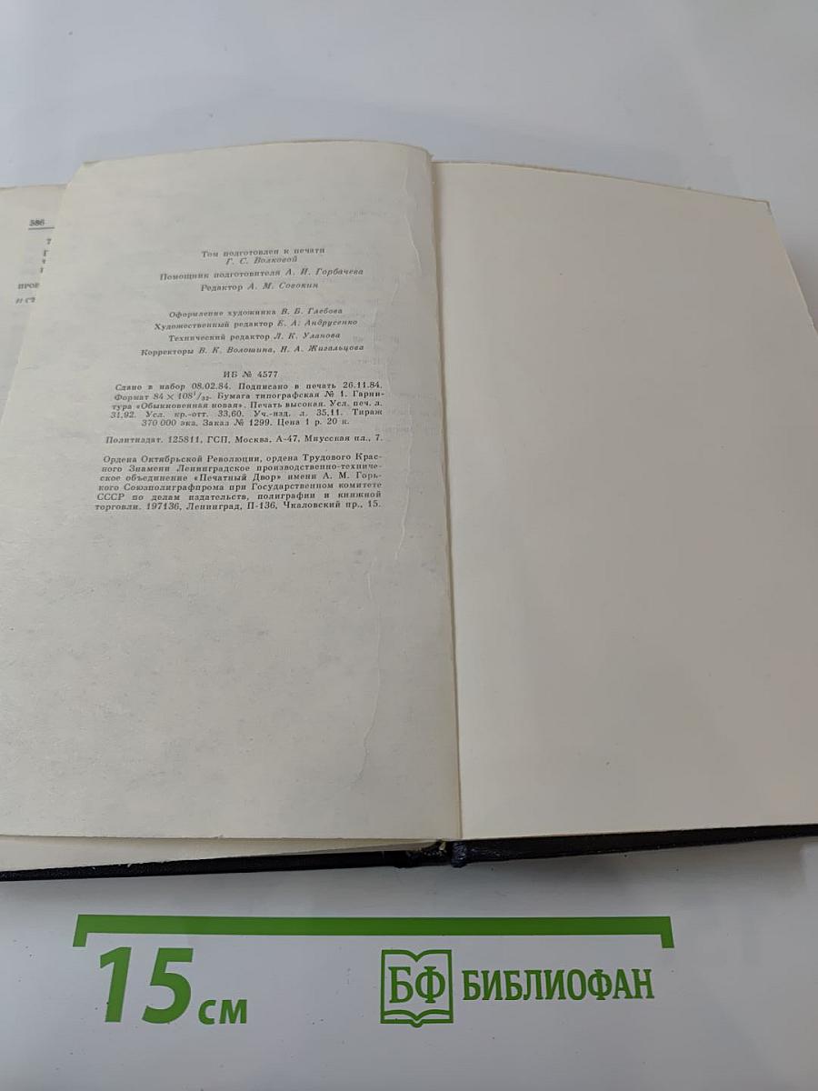 Избранные сочинения. Том 3