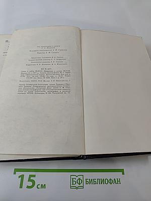 Избранные сочинения. Том 3