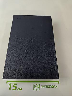 Избранные сочинения. Том 3