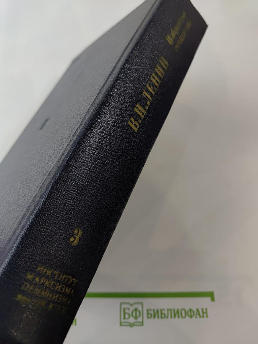 Избранные сочинения. Том 3