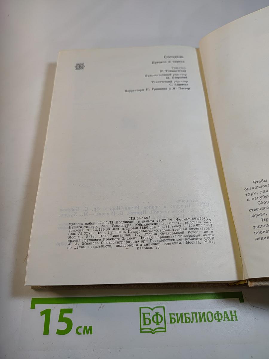 Красное и черное