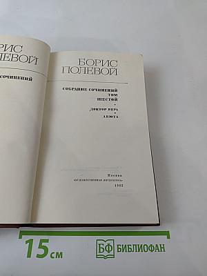 Собрание сочинений. Том шестой. Доктор Вера. Анюта