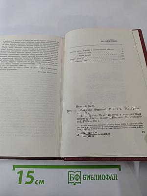 Собрание сочинений. Том шестой. Доктор Вера. Анюта