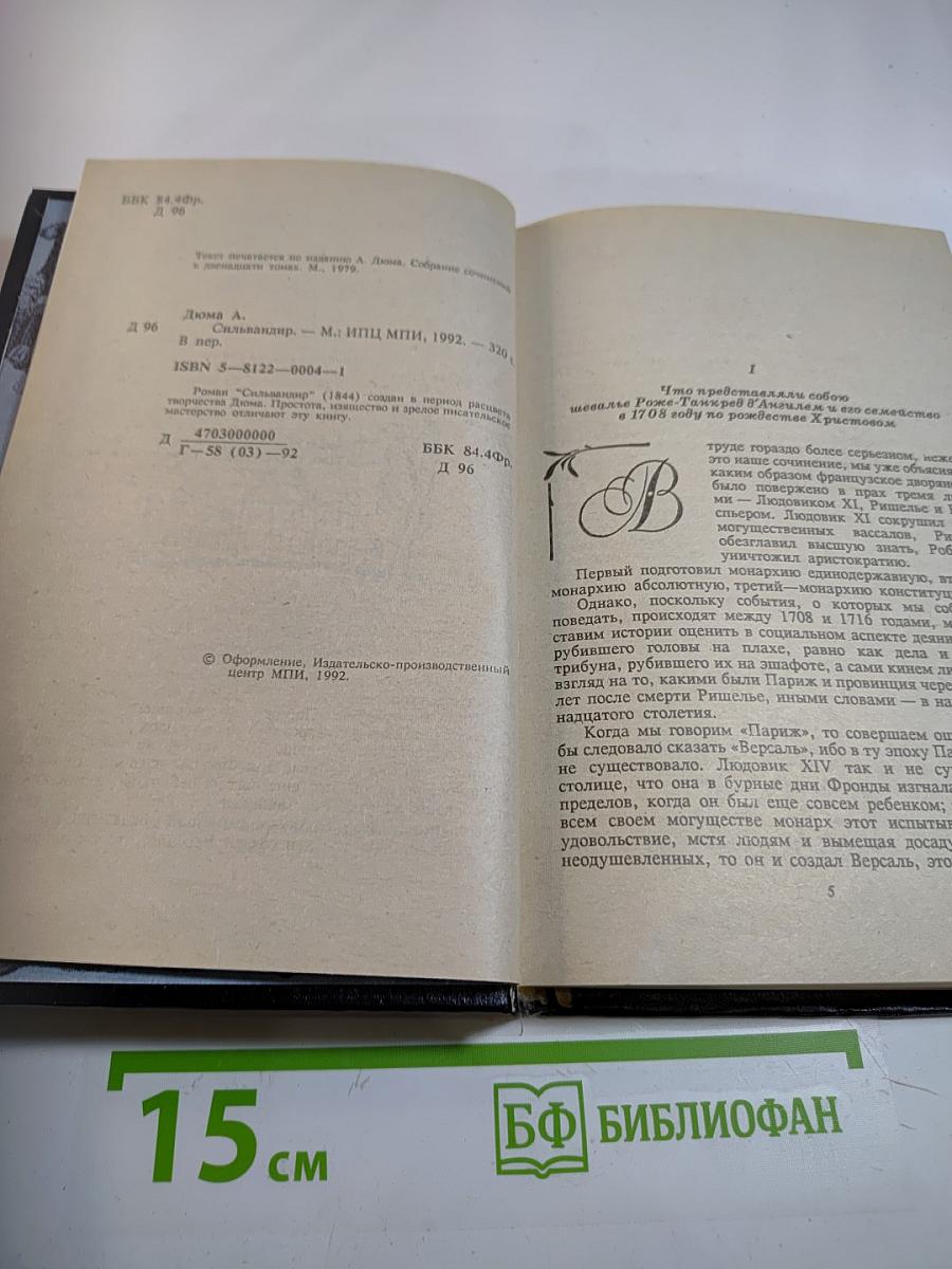 Сильвандир